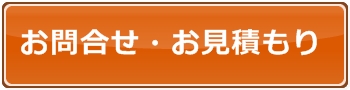 問い合わせ